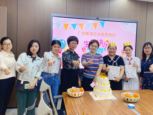 员工生日会