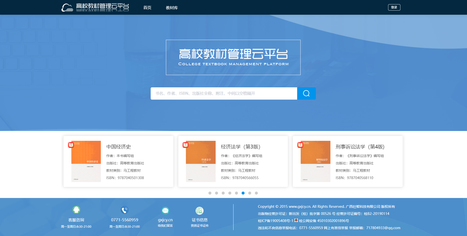 高校教材云平台