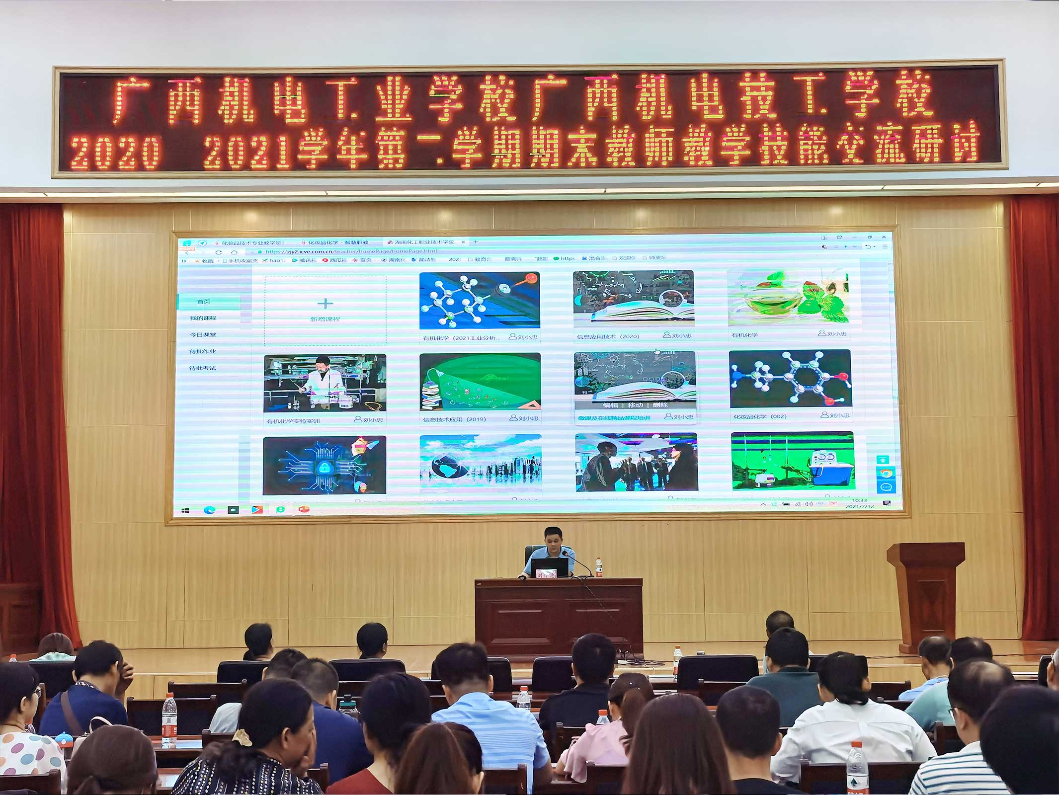 职业院校培训